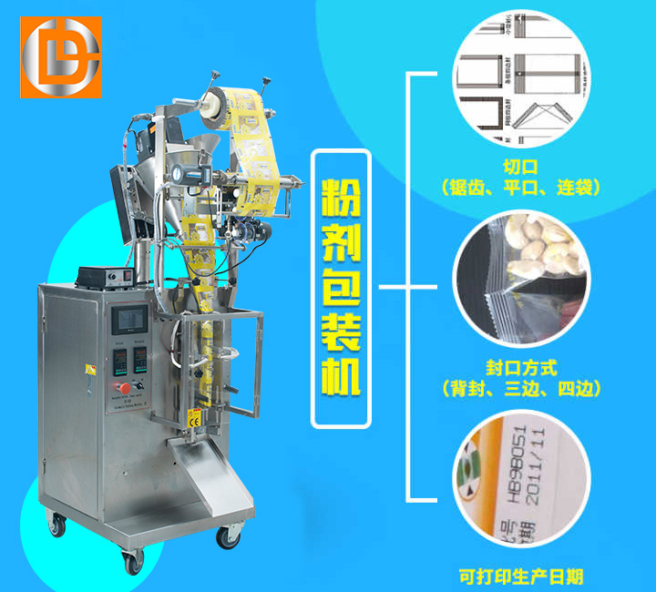 粉末包裝機