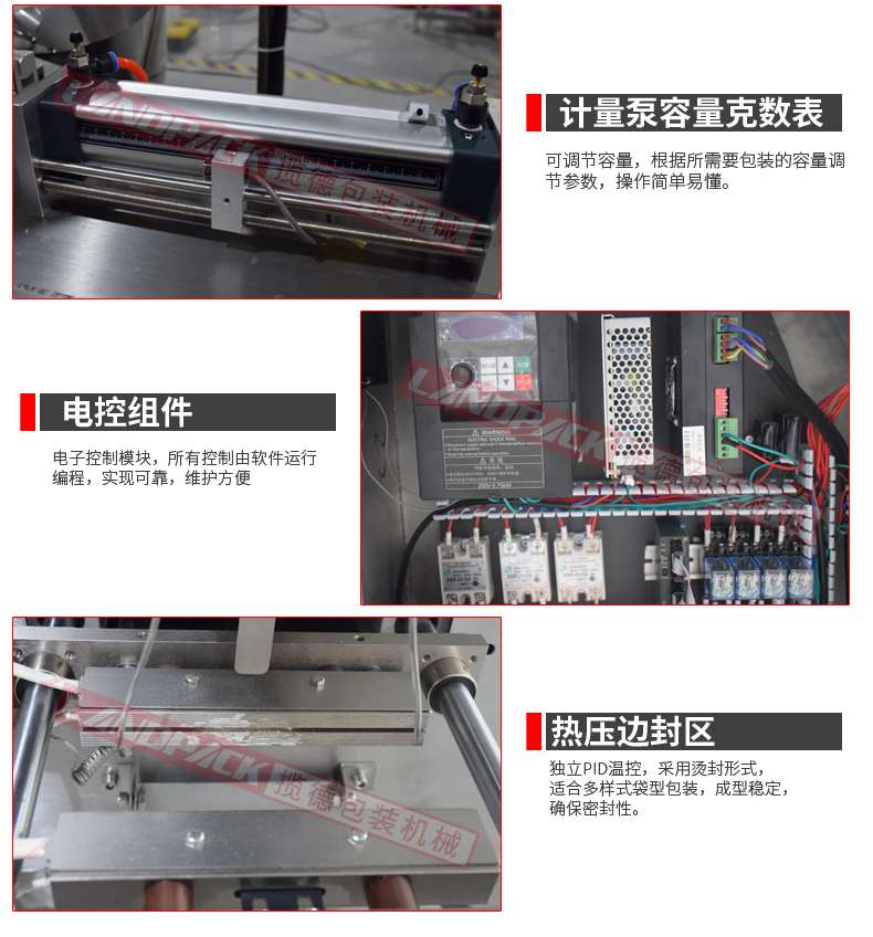 調料油包裝機細節